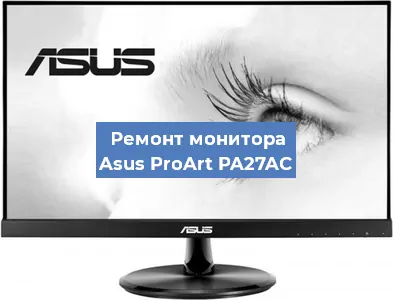 Замена матрицы на мониторе Asus ProArt PA27AC в Красноярске
